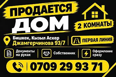 кок жаре: 2 комнаты, 1 м², Шопоков, Собственник — 1