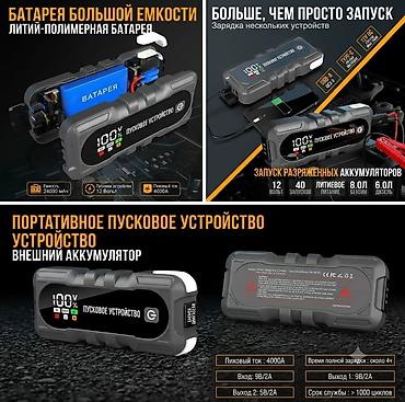 накопитель энергии: Пусковое устройство (Быстрый старт / Jump Starter) для запуска авто с — 2