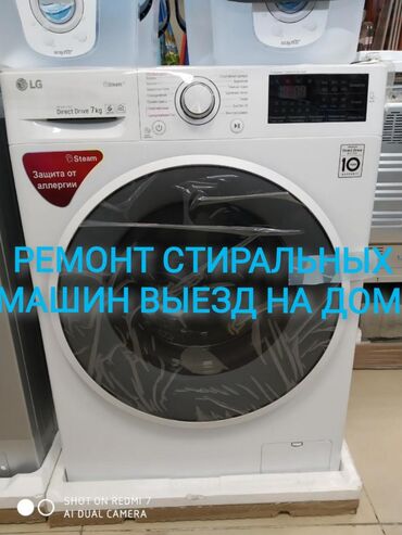 Ремонт | Стиральные машины