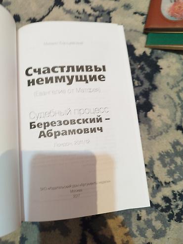 протоен: Книга: «Счастливы неимущие (Евангелие от Матфея). Судебный процесс — 1