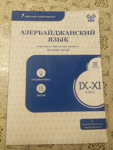 azerbaycan dili test toplusu 2 ci hisse cavablari: Азербайджанский язык Тесты 9 класс, Hədəf, 1 часть, 2023 год