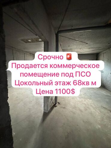 Продажа квартир: Продаю Магазин В жилом доме, 45 м², ПСО (под самоотделку), С видеонаблюдением, 13 этаж