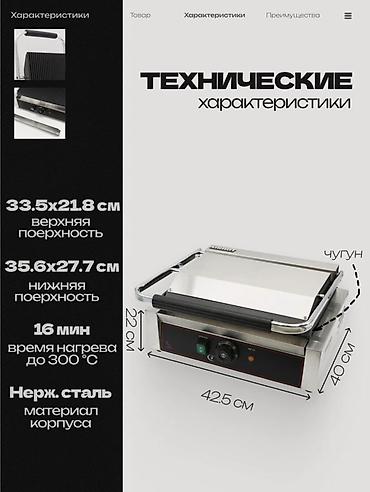 гриль пресс: Гриль контактный AIRHOT Назначение: - Приготовление панини, стейков — 2