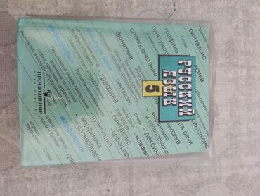 книга русский язык 5 класс: Русский язык, 5 класс