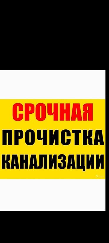 швея ищу работу: Канализационные работы | Чистка канализации, Чистка водопровода, Чистка стояков Больше 6 лет опыта — 1