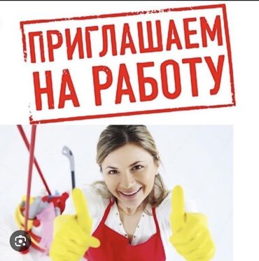 работа уборщицей неполный день: Требуется Уборщица, Офис, График: Шестидневка, Полный рабочий день