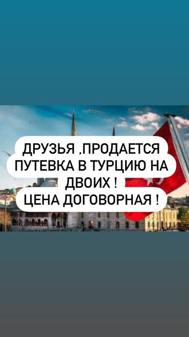 велосипеды спортивные: Путевка на двоих!
Срочно продается 
Цена договорная