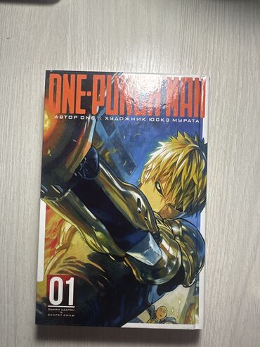 Комиксы и манга: Манги One-punch man. По одной либо все 4 тома. Открыты только