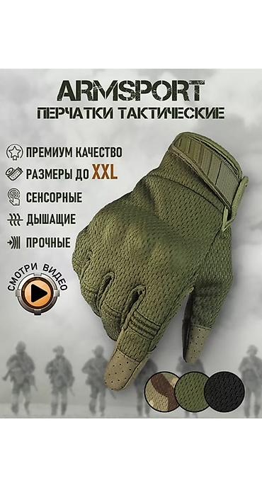 Тактические перчатки ARMSPORT - Премиум качество - Размеры до XXL -