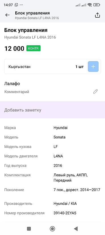 эбу хендай солярис: Блок управления двигателем (ECU) Hyundai/Kia - Применяемость: Hyundai — 3
