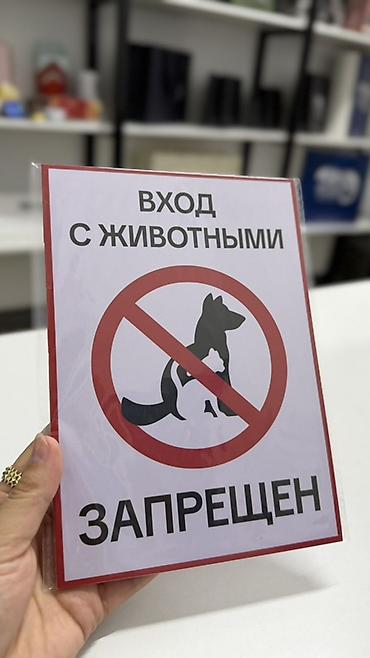 русская: Набор информационных табличек для помещений. Варианты в комплекте/на — 5