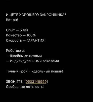 Закройщик: Закройщик
