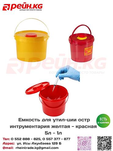 Емкость для утилизации острого инструментария 1 л Компактный контейнер