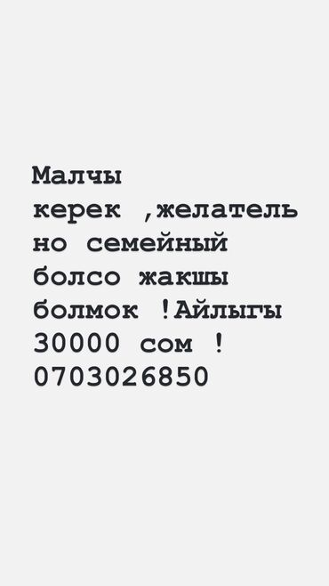 официант бишкек без опыта: Талап кылынат Чабан, Төлөм 10 күн сайын