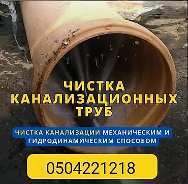 тросы для чистки канализации: ✅ Прочистка канализационных труб ✅ Устранение засоров любой сложности — 1