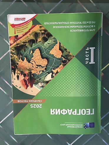Школьные учебники: Купили к началу учёбы, но не пригодился. Состояние почти идеальное — 1