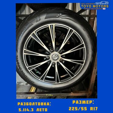 Другие автозапчасти: Колеса в сборе 225 / 55 / R 17, Лето, Б/у, Комплект, Легковые, Литые, отверстий - 5