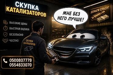 Катализатор алабыз, Катализатор, Скупка катализаторов Бишкек, Скупка