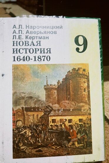 подарки 8 март: Книга по истрии за 8 класс, в отличном состоянии, цена 200 сом