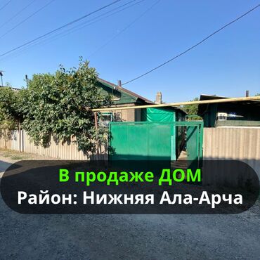 аренда дом ак орго: Үй, 52 кв. м, 3 бөлмө, Кыймылсыз мүлк агенттиги, Косметикалык оңдоо