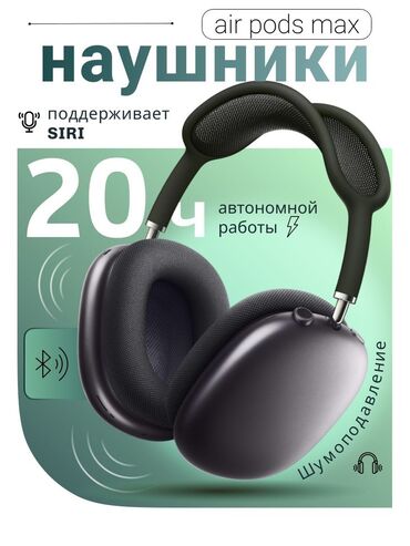 Наушники: 🎧 Наушники AirPods Max (оригинал) в черном цвете и со специальным