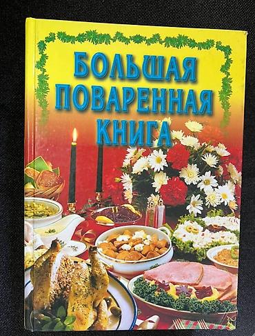 e book: Книга в помощь человеку Настольная книга тамады -- 445 стр М.В — 4