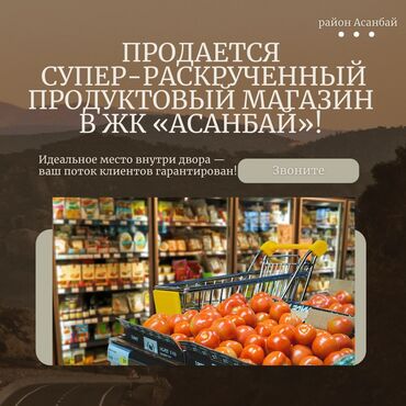 помешение под кафе: Продаю Магазин В жилом доме, 82 м², Свежий ремонт, 1 этаж