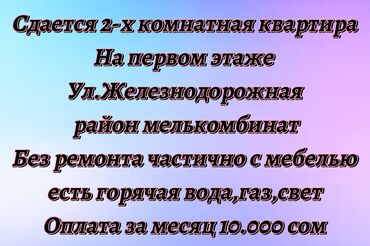 продается 1 комнатная кара балта квартира: 2 бөлмө, Менчик ээси, Чогуу жашоосу жок, Жарым -жартылай эмереги бар