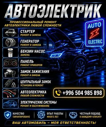Автоэлектрик — профессиональный ремонт автоэлектрики любой сложности