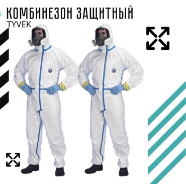 5990 объявлений: Ащитный комбинезон(барьерная защита от инфекционных агентов), (защита