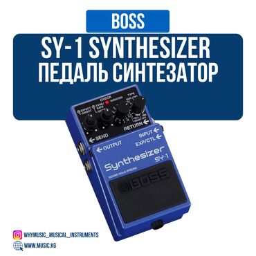 басгитары: Гитарная педаль BOSS SY-1 Synthesizer BOSS SY-1 — это компактная