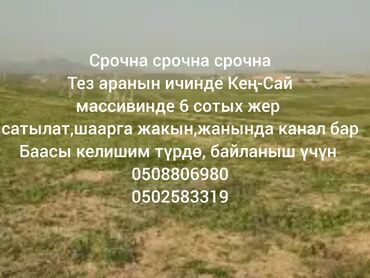 Продажа участков: 6 соток, Для сельского хозяйства, Красная книга