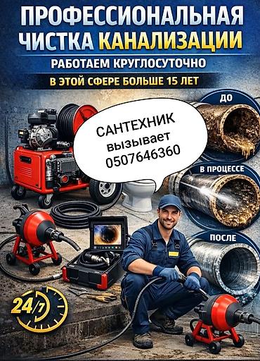 Канализационные работы | Чистка канализации Больше 6 лет опыта
