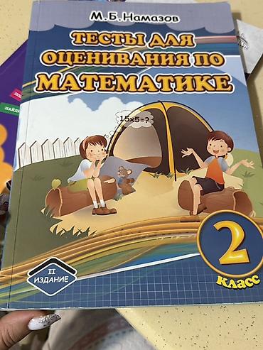 Testlər: Məhsul: Riyaziyyat və Rus dili üzrə test və tapşırıqlar — 1