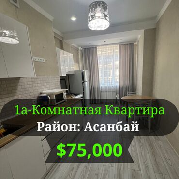 участок 4 гор больница: 1 бөлмө, 48 кв. м, Элитка, 4 кабат, Евроремонт