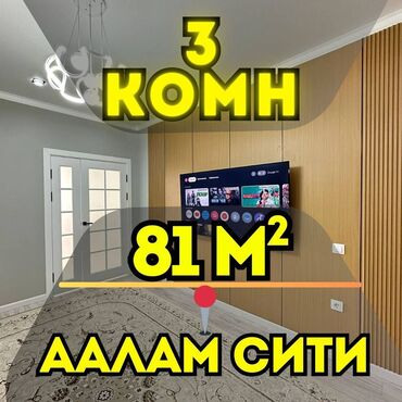 аалам строй псо: 3 бөлмө, 81 кв. м, Элитка, 4 кабат, Евроремонт