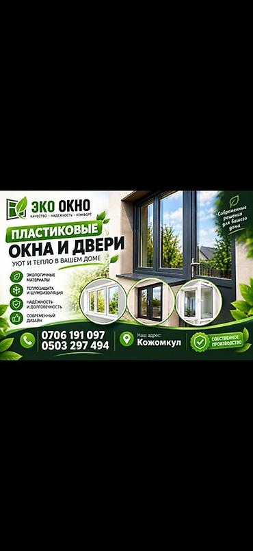 смета сантехнических работ бишкек: Пластиковые окна и двери ЭКО ОКНО — уют и тепло в вашем доме. - — 1