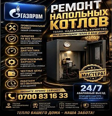 Ремонт напольного газового котла !!! - Профессиональное обслуживание