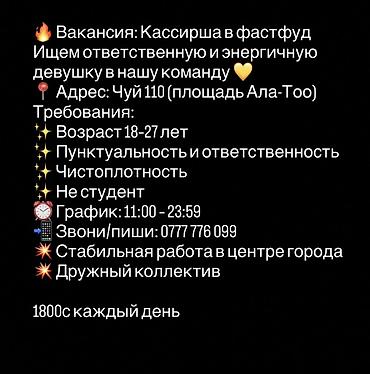 работа наличными: Требуется Кассир фаст-фуд заведения — 1