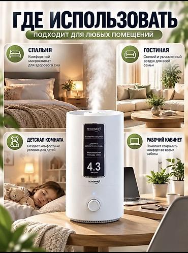 uv printer: 💧 УВЛАЖНИТЕЛЬ ВОЗДУХА ТЕХНОМИР TH-740 — ВСЕГО 2 990 СОМ! Сухой воздух — 3