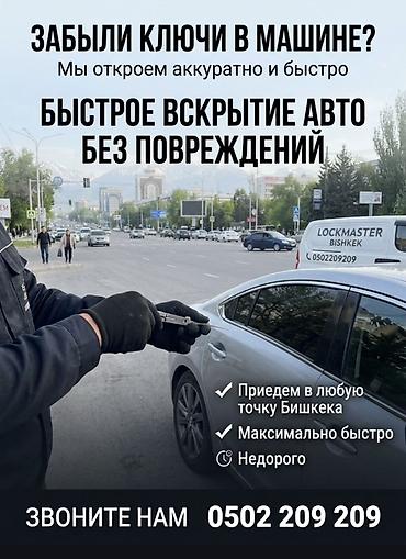 Услуга: быстрый и аккуратный вскрытие автомобилей без повреждений