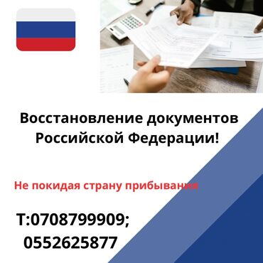 Туристические услуги: Вам нужно восстановить документы Российской Федерации не покидая