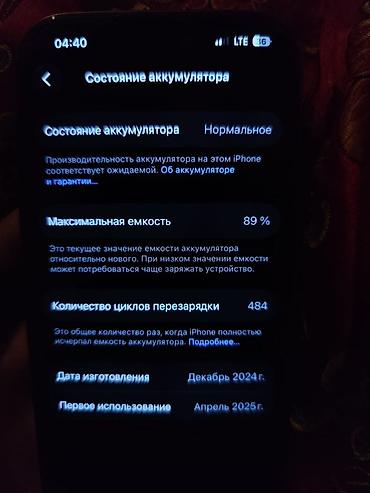 редми 12 с: IPhone 16 pro 256 гб 89 АКБ на момент публикации есть небольшой скол — 4