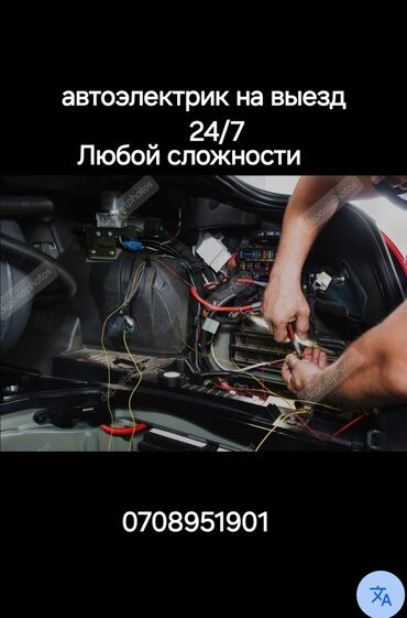 авто электрик жалал абад: Услуги автоэлектрика, с выездом