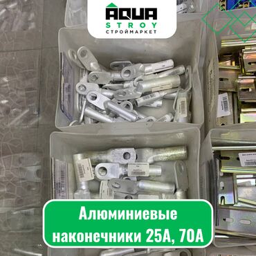 прием пенопласта: Алюминиевые наконечники 25А, 70А Для строймаркета "Aqua Stroy"