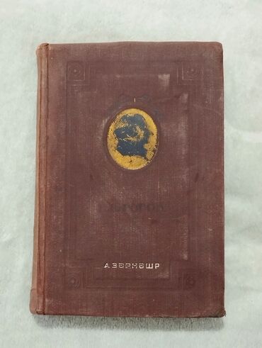 Digər kitablar və jurnallar: *1952* ci il. N.V. Qoqolun altı cilddə olan əsərlərinin birinci lalafo.az -da Digər kitablar və jurnallar: *1952* ci il. N.V. Qoqolun altı cilddə olan əsərlərinin birinci