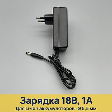 Зарядное устройство для Li-ion аккумуляторов 18 В, 1 А, модель