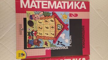 гдз математика 4 класс кыргызча: Продам математику для второго класса за 300 сом обе части