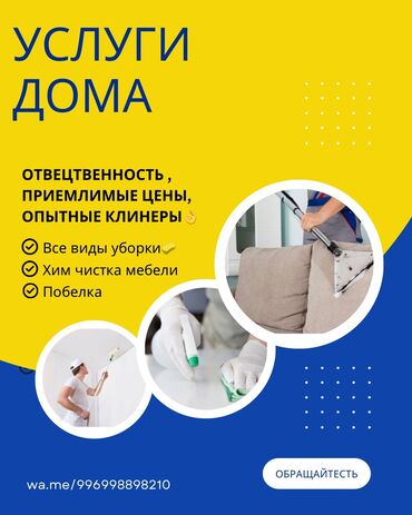 Химчистка мебели: Химчистка мебели, | Ковролин, Коляски и автокресла, Матрасы