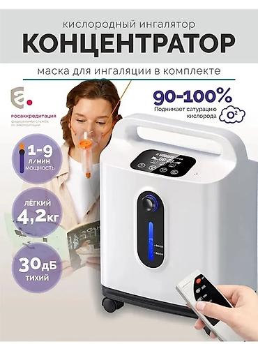 Медициналык жабдуулар: Кислородный концентратор 2-в-1 (кислород + небулайзер) - Концентрация — 1